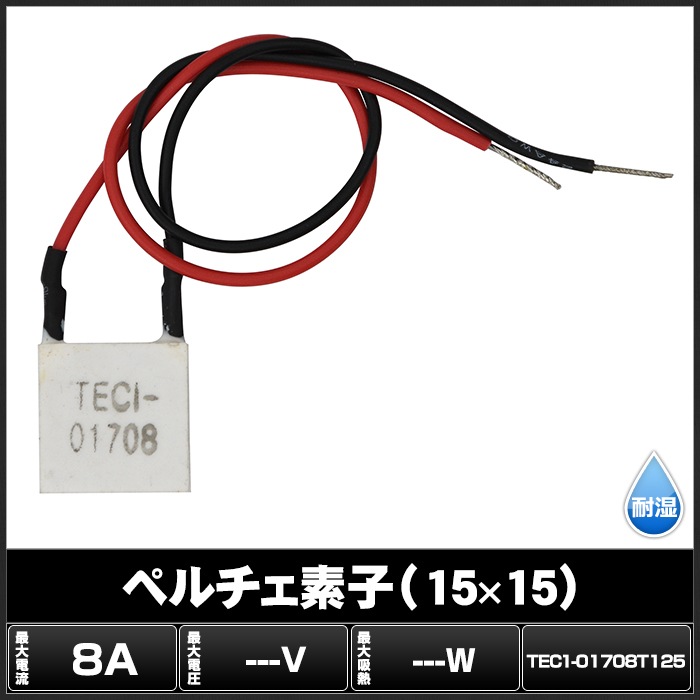 �ڥ�����ǻ� TEC1-01708T125 15mmx15mm 8A ��� ��Ǯ ���� �ݲ�