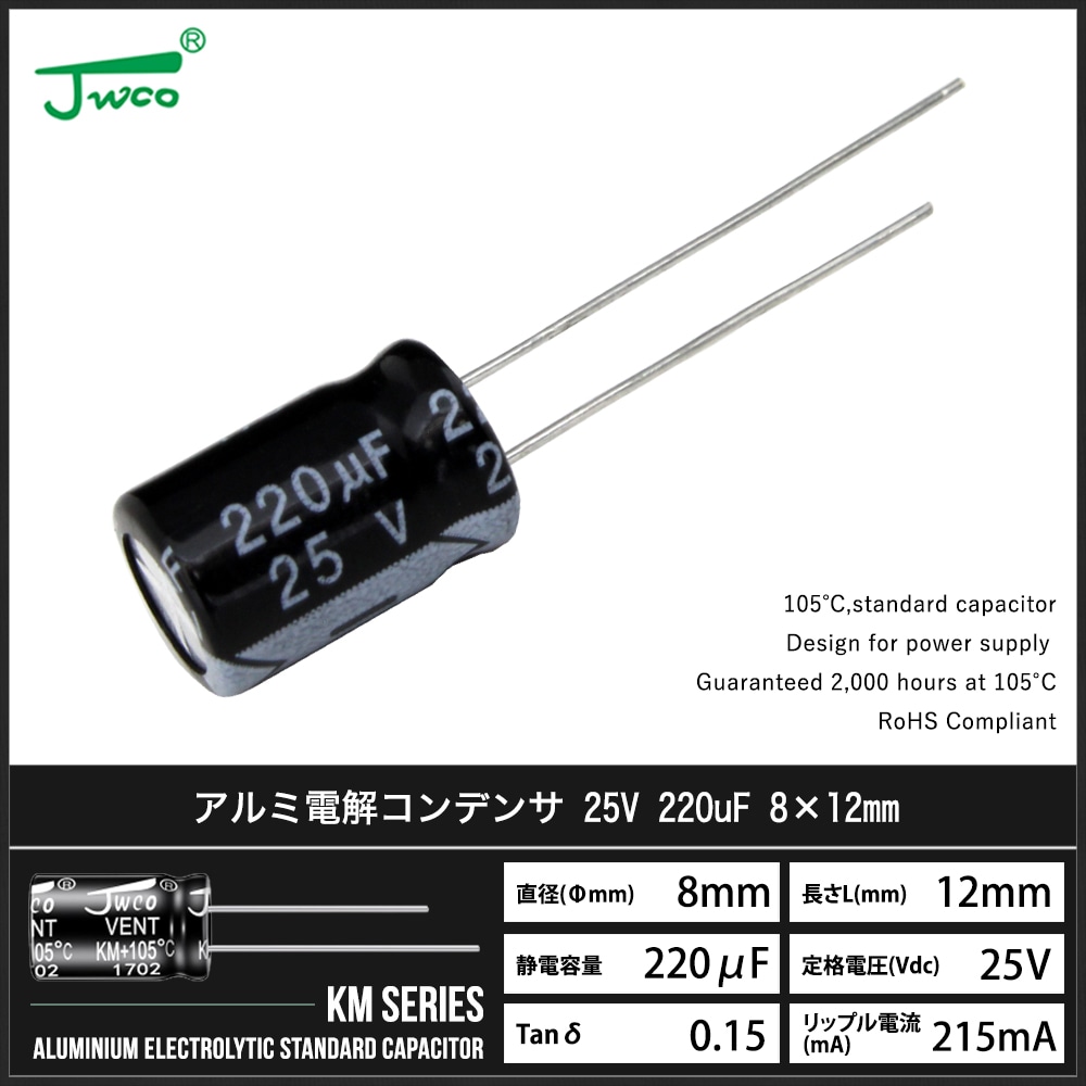 ������Ų򥳥�ǥ󥵡ʥ饸����꡼�ɷ���25V 220uF 8��12mm JWCO KM���꡼�� 10��