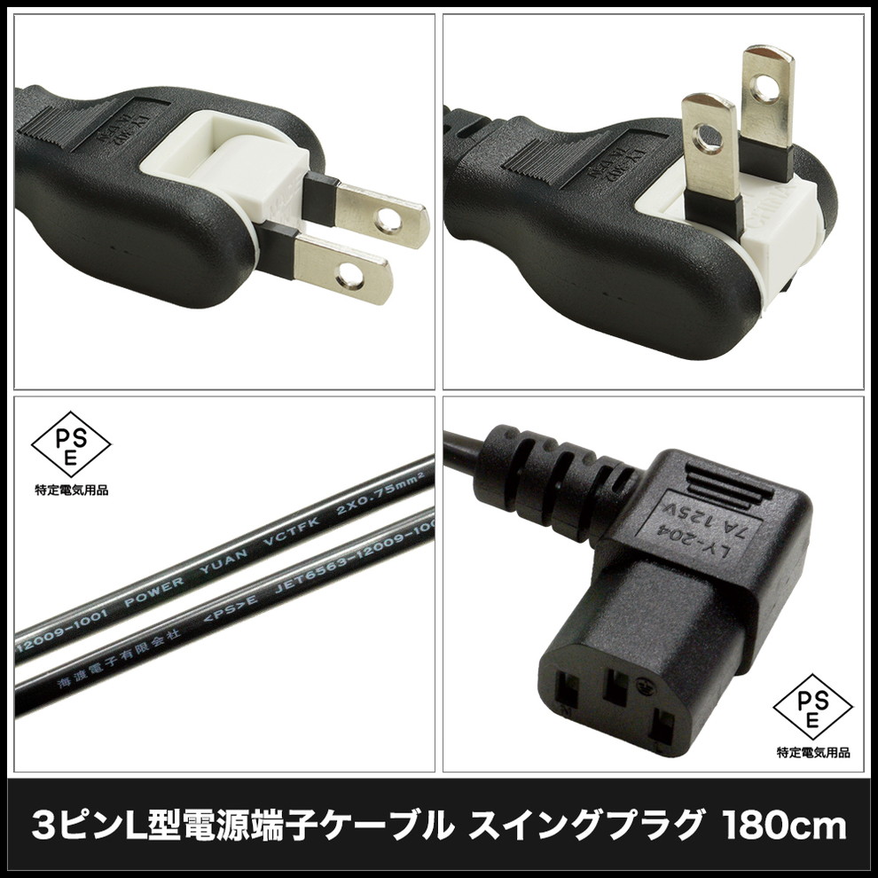 �Ÿ������֥� 3�ԥ� �����󥰥ץ饰 IEC C13 �ѥ����� �Ÿ� �֥�å� L�� 180cm PSE/RoHS�б� �¿���1ǯ�ݾ�