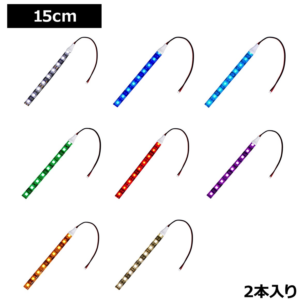 LED�ơ��ץ饤�� 2������ �ɿ� 12V 15cm 3���å� ���١��� �����֥�12cm