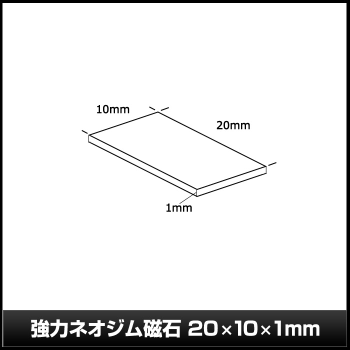 �ͥ����༧�� ���� �ޥ��ͥå� DIY ���ե��� ���å��� 20mm��10mm��1.0mm 10��