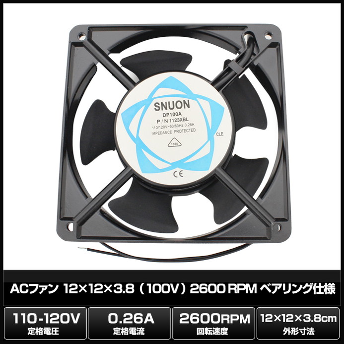 AC�ե��� 12x12x3.8 100V 2600RPM SNUON DP100A �٥���󥰻��� 1��
