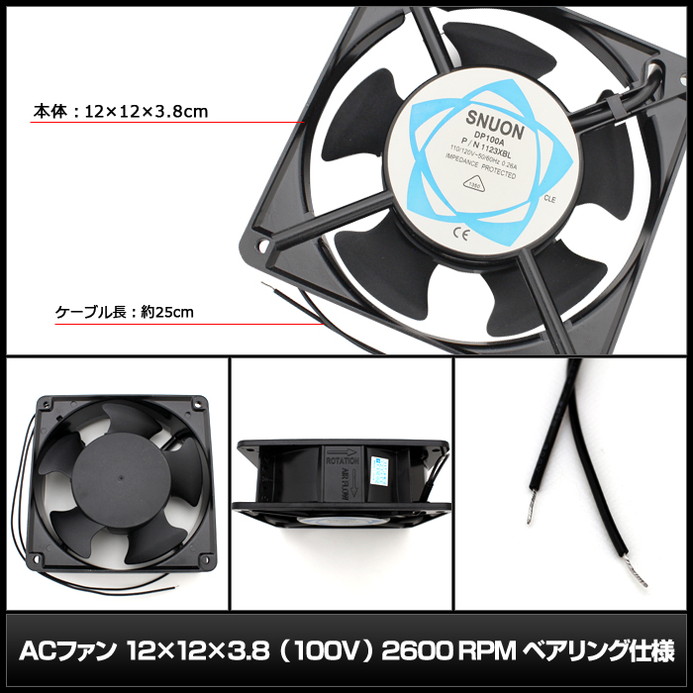 AC�ե��� 12x12x3.8 100V 2600RPM SNUON DP100A �٥���󥰻��� 1��