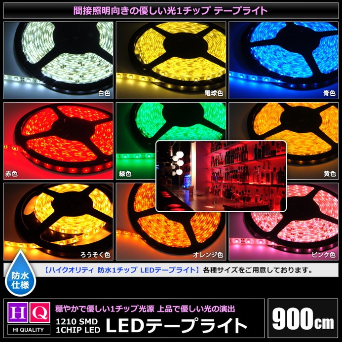 �ϥ�������ƥ� LED�ơ��ץ饤�� �ɿ� 12V 9m 1���å� ��١��� ���ʼ� ���ܾ��� ����ƥꥢ�ơ��ץ饤��