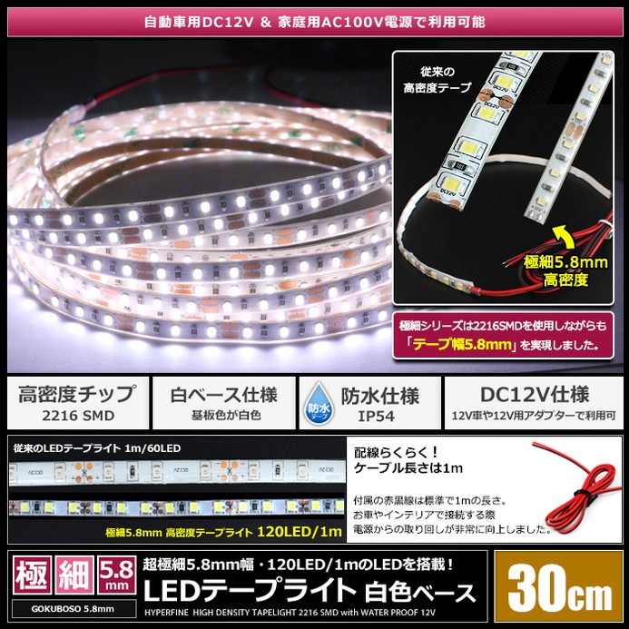 LED�ơ��ץ饤�� �ɿ� 12V 30cm Ķ�˺� ��̩�� 5.8mm�� 1���å� ��١��� �����֥�1m ��ü��