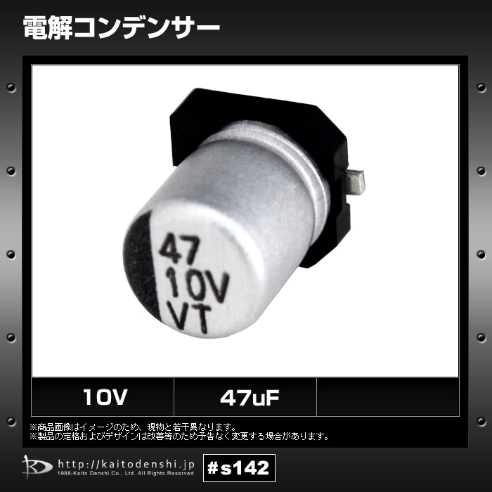 電解コンデンサー 10V 47μF 4×5 10個 | LED・電子部品・LEDテープ