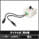 [ñơץ饤ȤĴ] Ĵ (12V24V) 8Añ 1