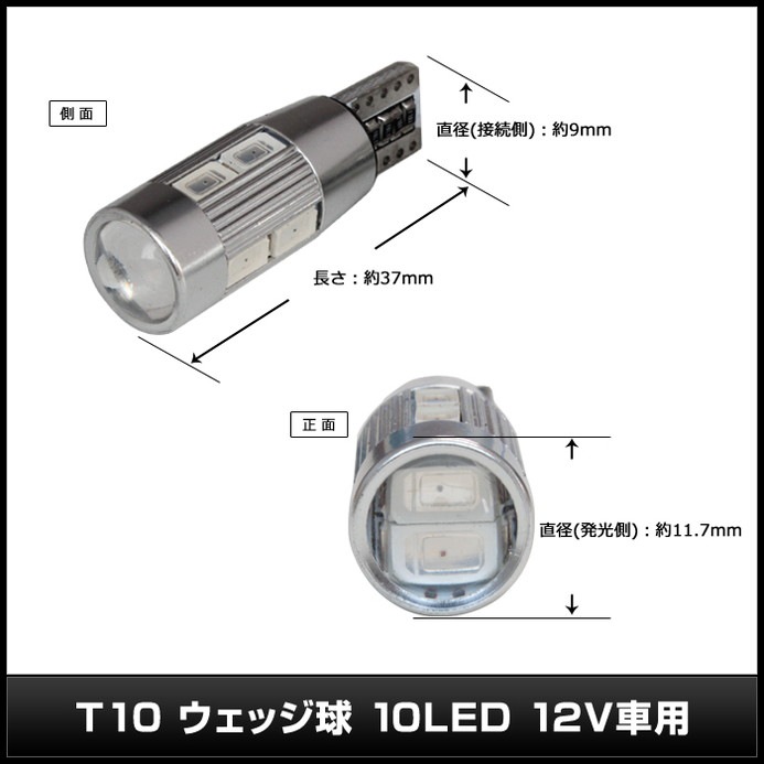 T10 LED ݥ ʥС 롼 10 å 12V 2