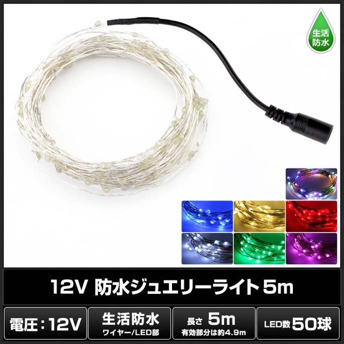 ���奨�꡼�饤�� ����ߥ͡������ �ե����꡼�饤�� LED 12V �ɿ� 5m 50��