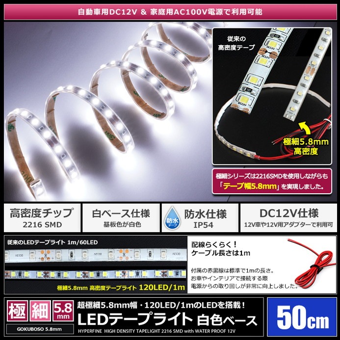 LED�ơ��ץ饤�� �ɿ� 12V 50cm Ķ�˺� ��̩�� 5.8mm�� 1���å� ��١��� �����֥�1m ��ü��