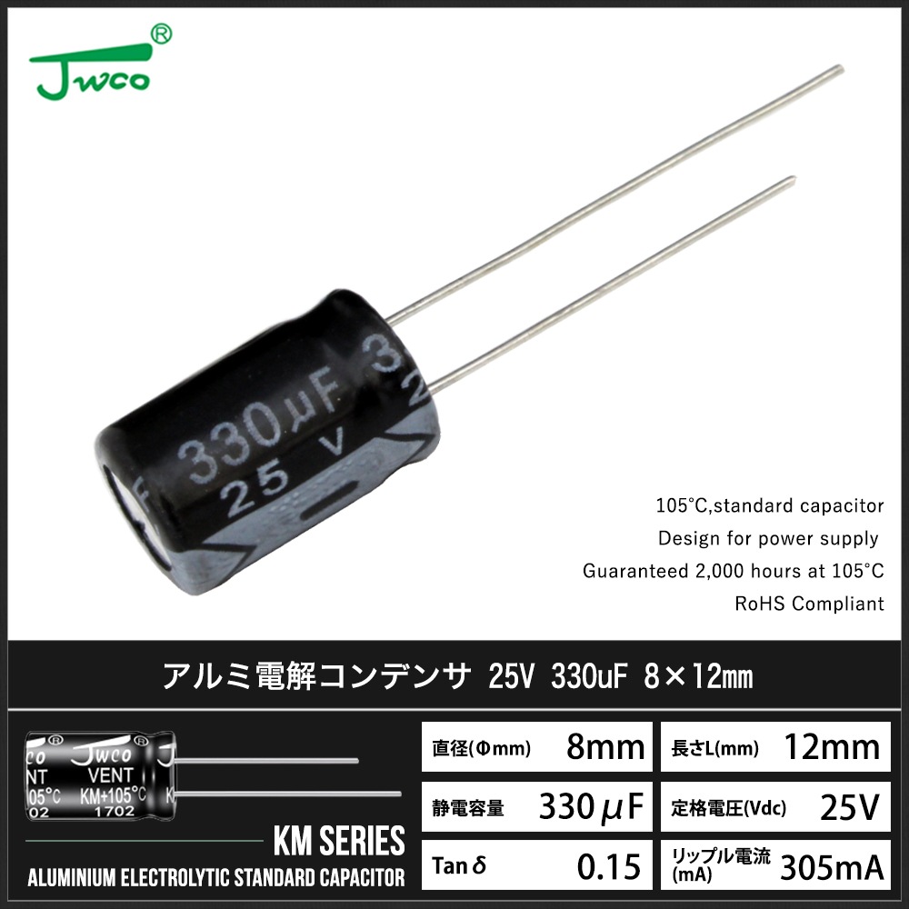 ������Ų򥳥�ǥ󥵡ʥ饸����꡼�ɷ���25V 330uF 8��12mm JWCO KM���꡼�� 10��