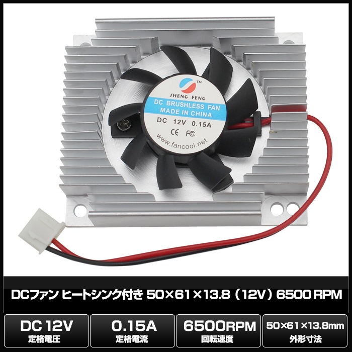 DC�ե��� �ҡ��ȥ����դ� 50x61x13.8 12V 6500RPM 1��