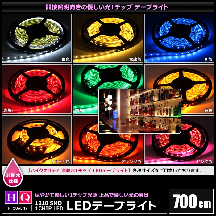 �ϥ�������ƥ� LED�ơ��ץ饤�� ���ɿ� 12V 7m 1���å� ��١��� ���ʼ� ���ܾ��� ����ƥꥢ�ơ��ץ饤��