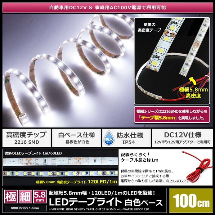 LED�ơ��ץ饤�� �ɿ� 12V 100cm Ķ�˺� ��̩�� 5.8mm�� 1���å� ��١��� �����֥�1m ��ü��