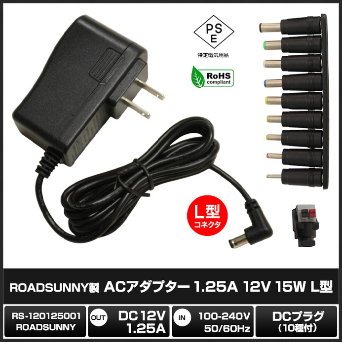 AC�����ץ��� �����Ÿ� 12V 1.25A 15W L�����ͥ��� 10�糧�å� 5.5mm 2.1mm PSEǧ�� 1ǯ�ݾ�