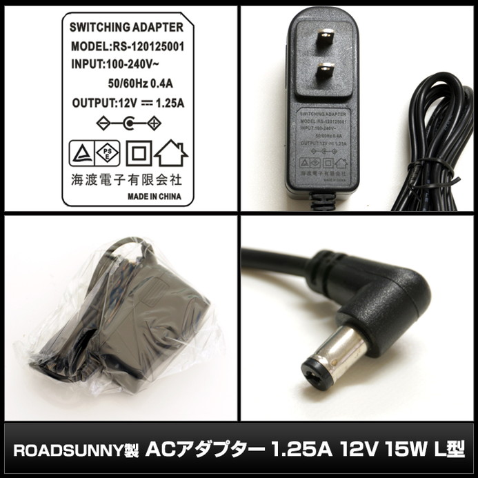 AC�����ץ��� �����Ÿ� 12V 1.25A 15W L�����ͥ��� 10�糧�å� 5.5mm 2.1mm PSEǧ�� 1ǯ�ݾ�
