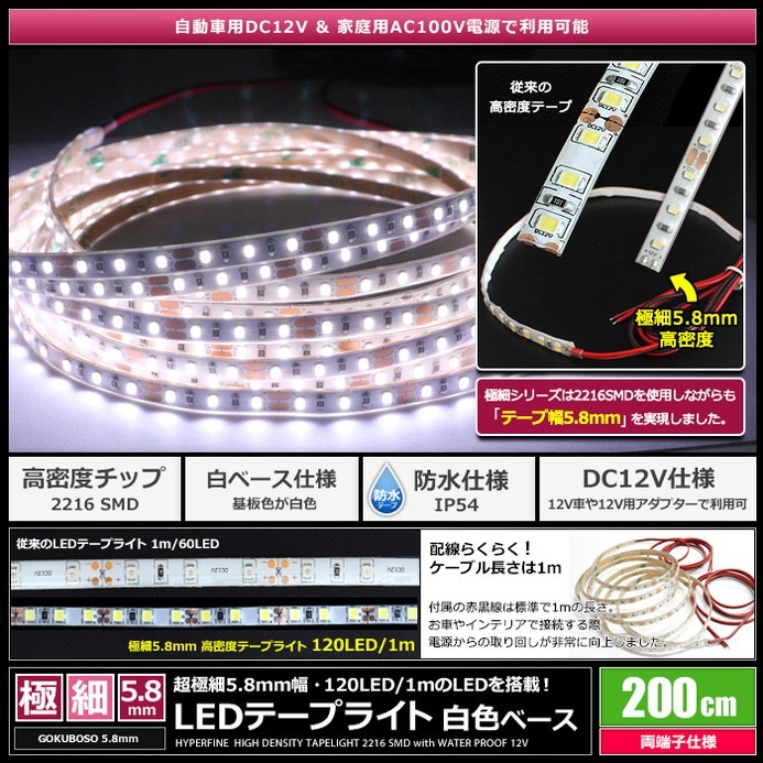 LED�ơ��ץ饤�� �ɿ� 12V 200cm Ķ�˺� ��̩�� 5.8mm�� 1���å� ��١��� �����֥�1m ξü��