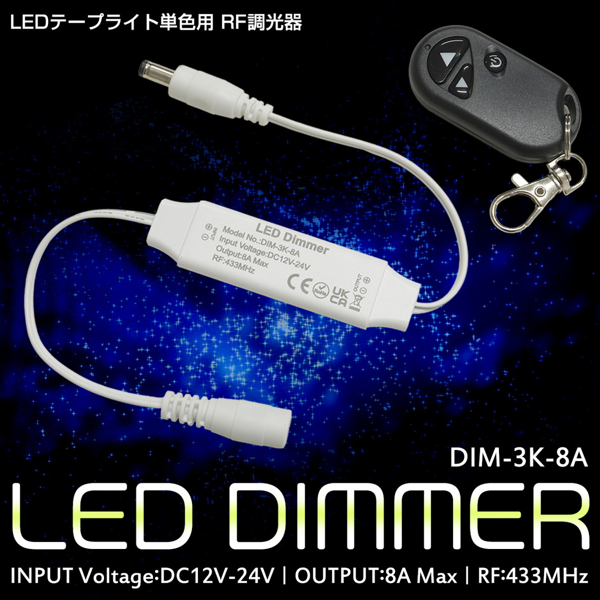 LED�ơ��ץ饤����Ĵ���� ñ���� �磻��쥹 12-24V 8A RF��⥳���դ� �ߥ�Ĵ����