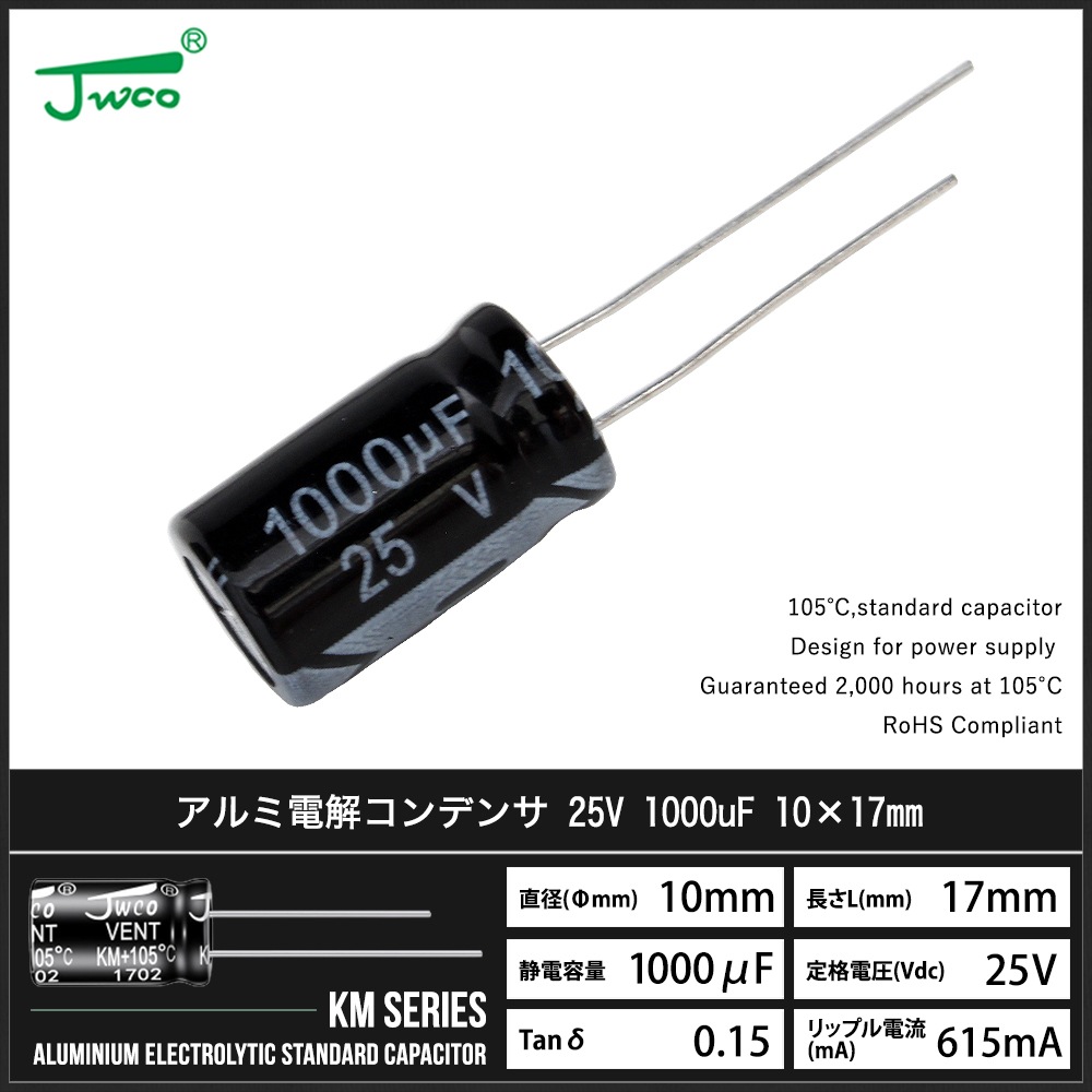 ������Ų򥳥�ǥ󥵡ʥ饸����꡼�ɷ���25V 1000uF 10��17mm JWCO KM���꡼�� 10��
