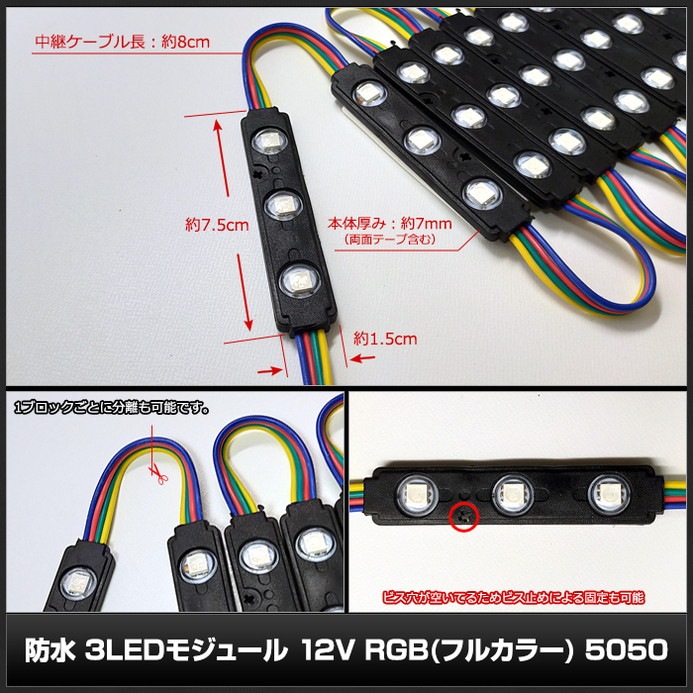 LED�⥸�塼�� 3�������� �����ɿ� 12V RGB �ե륫�顼 5050SMD ���١��� ���ľ��� ���ܾ��� ��ȥ������ 20Ϣ 1���å�