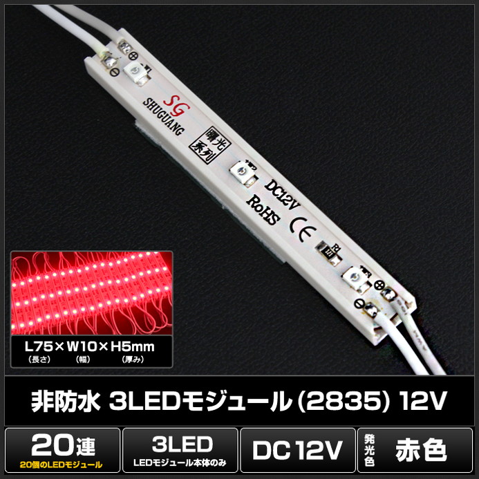 LED⥸塼 3 ɿ 2835SMD ֿ 12V 1cm7.5cm ñ ľ ܾ ȥ 20Ϣ 1å