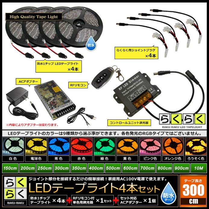 LED�ơ��ץ饤�� 3m 4�� �ɿ� 1���å� ���ܾ��� ���մ�ñ ��⥳�� Ĵ���� �Ÿ� �餯�餯�������å�