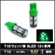 T10 LED �ݥ��������� �ʥ�С��� �롼����� 9�� �п� �����å��� 12V���� 2��