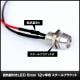 LED ȯ������������ 5mm ˤ�Ʒ� 12V���� ���դ� �����֥�18cm ��������֥饱�å� 10��