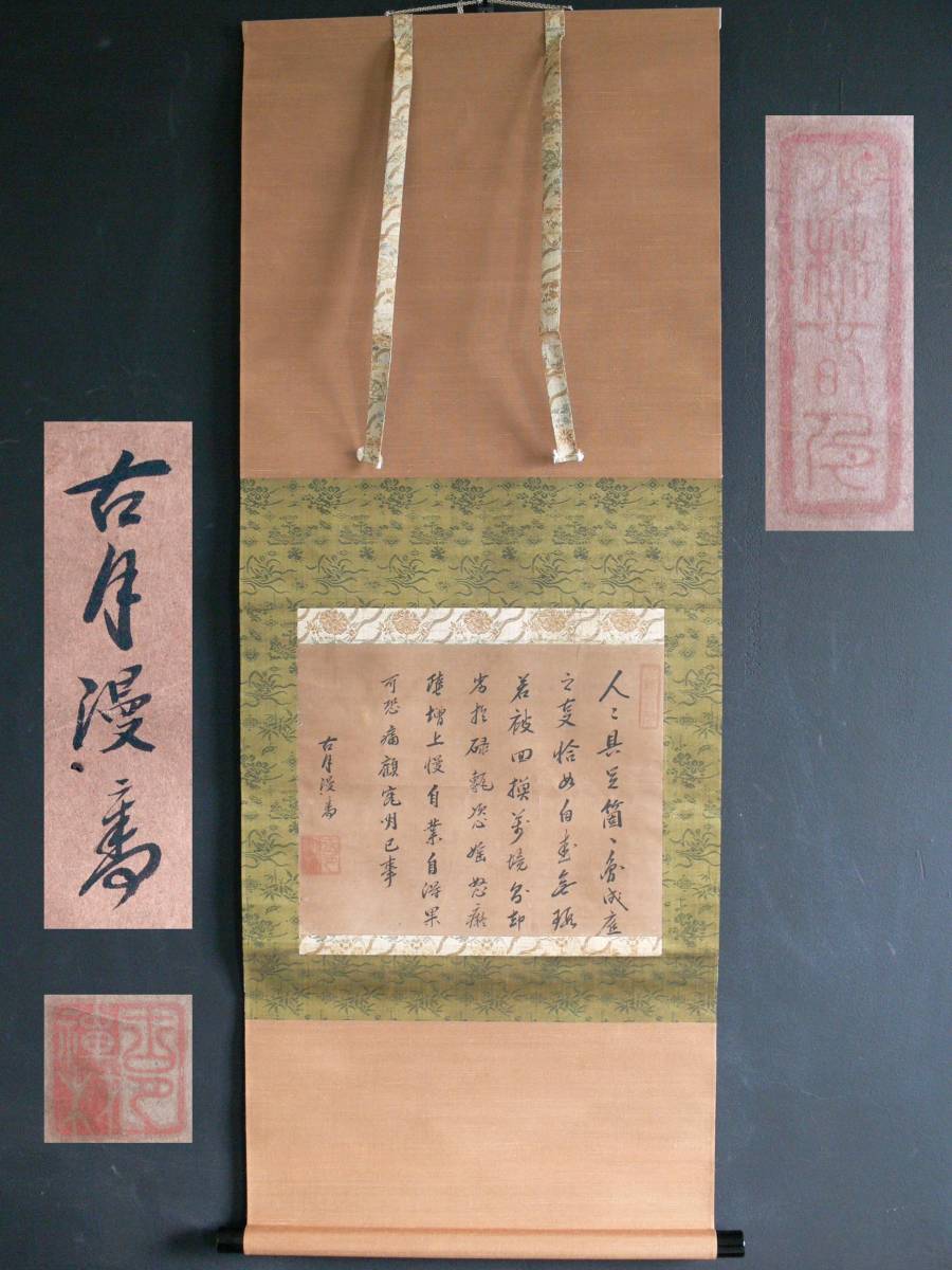 3065 「利休像」 紙本 書 日本画 掛軸 臨済宗 禅語 おもてなし 掛軸〈偈語〉一休和尚墨蹟京都便利堂オンラインショップ