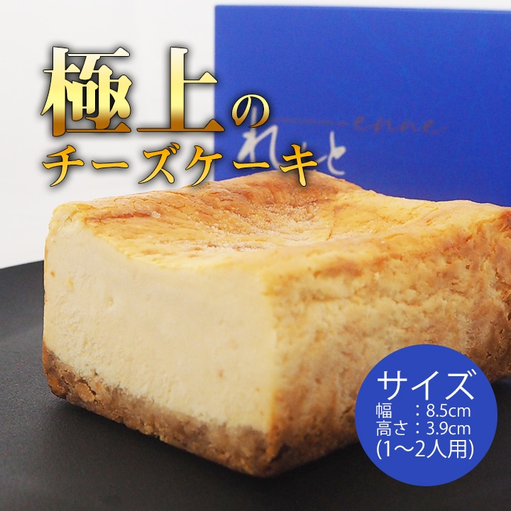 [冷凍便]れんと×enne 黒糖焼酎チーズケーキ