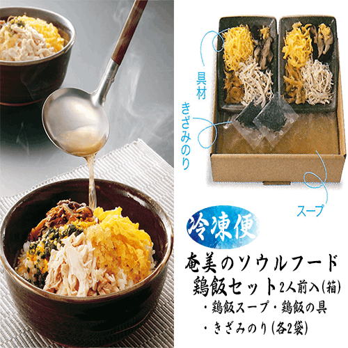 奄美の鶏飯（２人前）