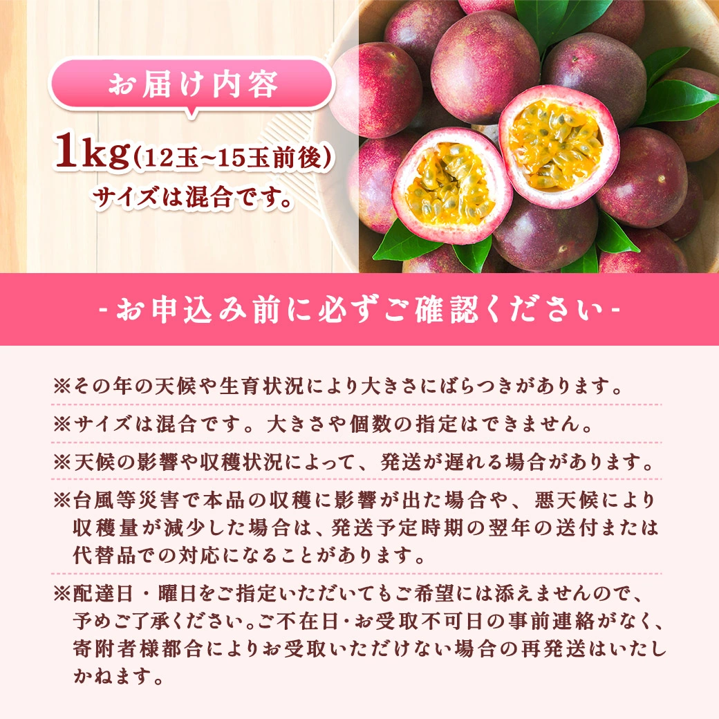 【贈答用】 完熟 パッションフルーツ バラ詰め 1kg 【2025年6月中旬～順次発送】