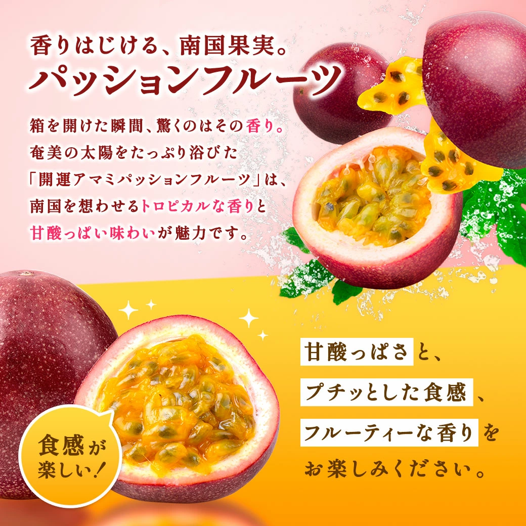開運アマミパッションフルーツ バラ詰め 2kg【ご家庭用】