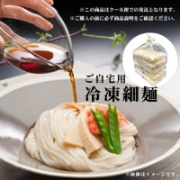 【ご自宅用】冷凍氷見うどん 細めん（220ｇ×5食）
