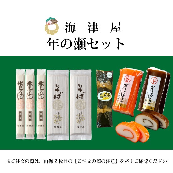 【送料サービス】【名産品詰め合わせ】年の瀬セット※12/22まで受付、12/25～28お届け