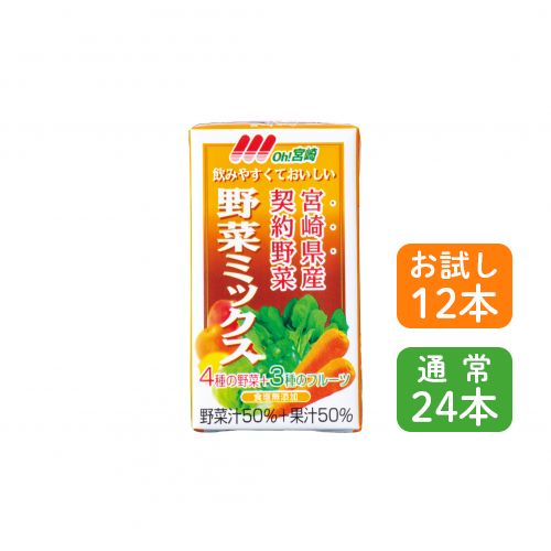 野菜ミックス125ml紙パック