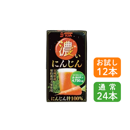濃いにんじん125ml紙パック