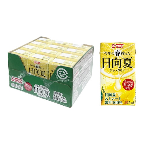 今年の春搾った日向夏100%125ml紙パック(12本入)