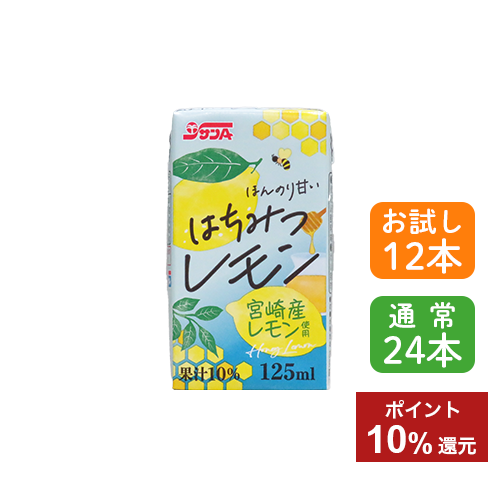 はちみつレモン125ml紙パック