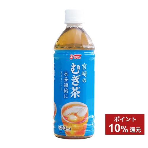 宮崎の麦茶500mlPET(18本入)