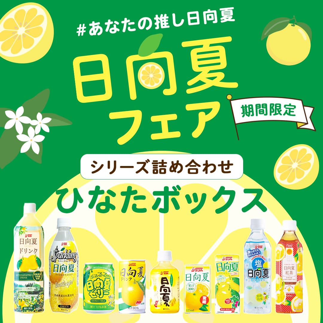 【サンA】日向夏ドリンク30%190ml缶2ケース(48本) 日向夏ドリンク30%190g缶 (24缶入) | 宮崎県農協果汁（サンA