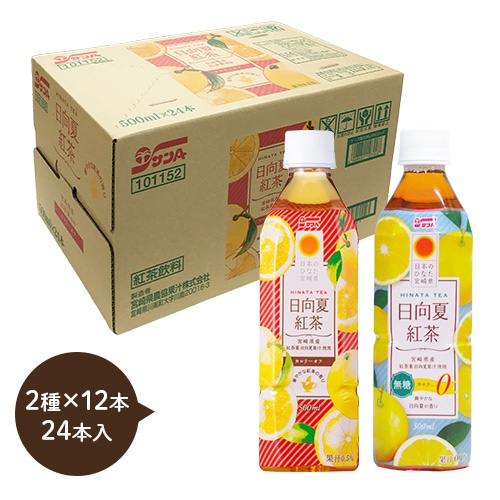 日向夏紅茶セット(24本入）(日向夏紅茶・日向夏紅茶無糖) | 宮崎県農協