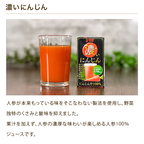 野菜セット (12本入)（にんじんりんご酢・野菜ミックス・青汁・濃い