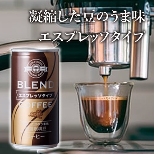 エスプレッソタイプブレンドコーヒー190g缶(30本入) | 宮崎県