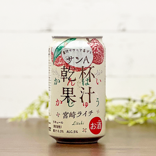 お酒］サンA乾杯果汁ライチ酎ハイ350ml(24缶入) | 宮崎県農協果汁