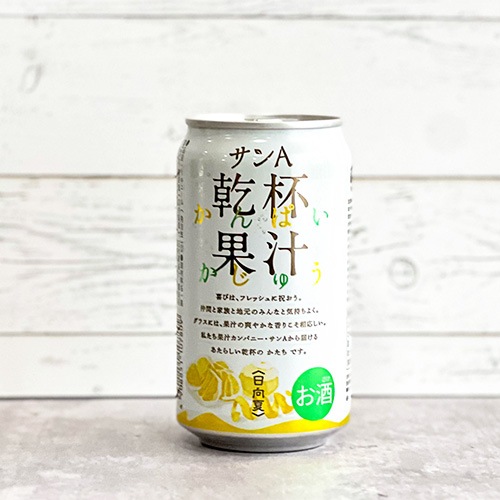 お酒］サンA乾杯果汁日向夏酎ハイ350ml（24本入） | 宮崎県農協果汁