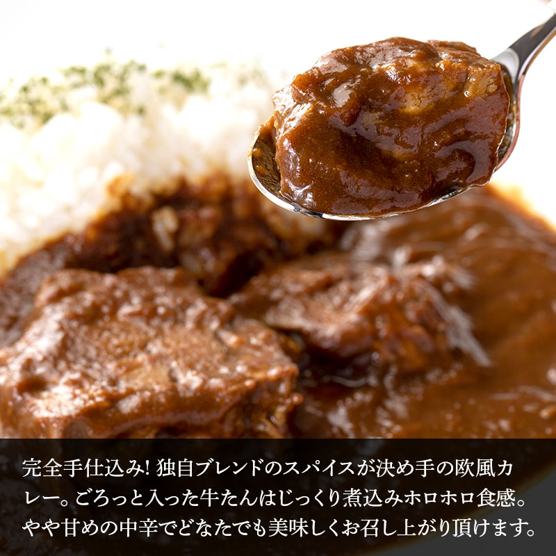 牛タンカレー