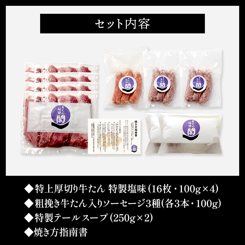 【4人前】牛たん詰め合わせ パーティーセット
