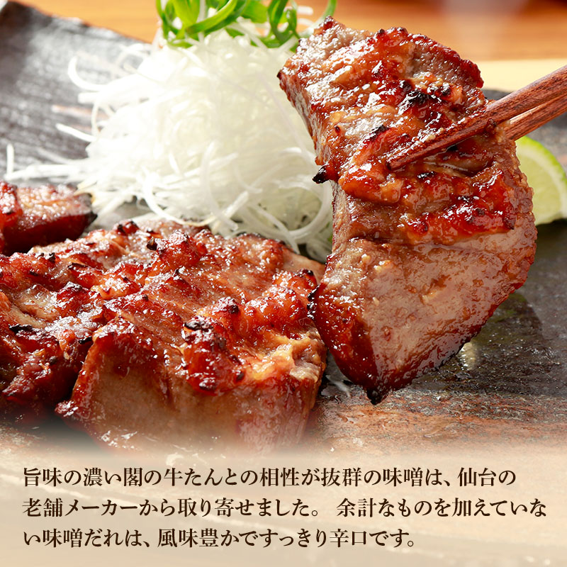 閣の特上厚切り牛たん 仙台味噌漬け 1人前 (4枚・100g)