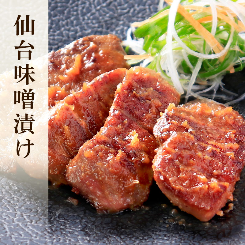 【特製塩味&仙台味噌漬け】 閣の特上厚切り牛たん食べ比べセット (4枚・100g×2種)